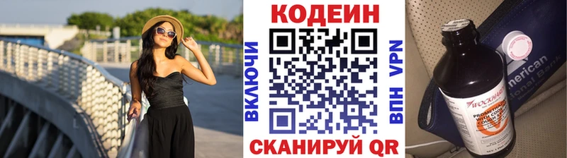 Кодеиновый сироп Lean Purple Drank  Ставрополь 